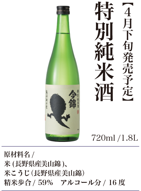 特別純米酒