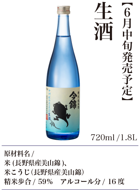 生酒