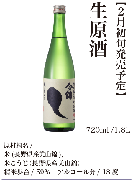 特別純米酒生原酒