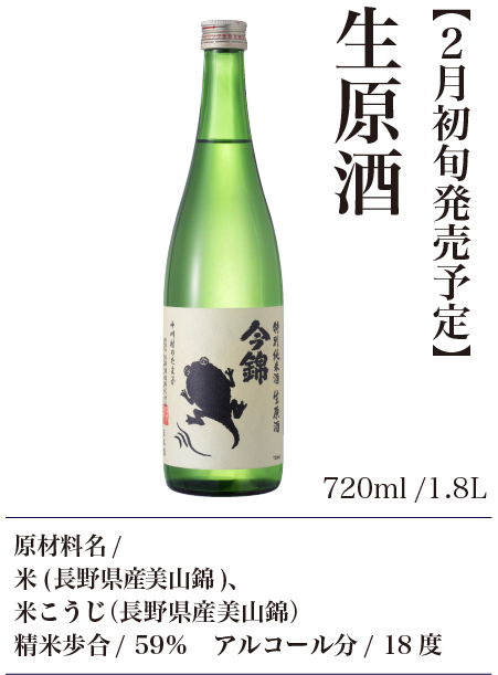 特別純米酒生原酒