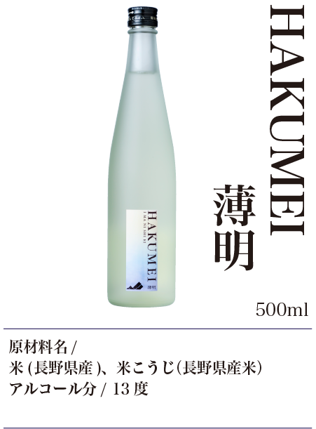 HAKUMEI（薄明）